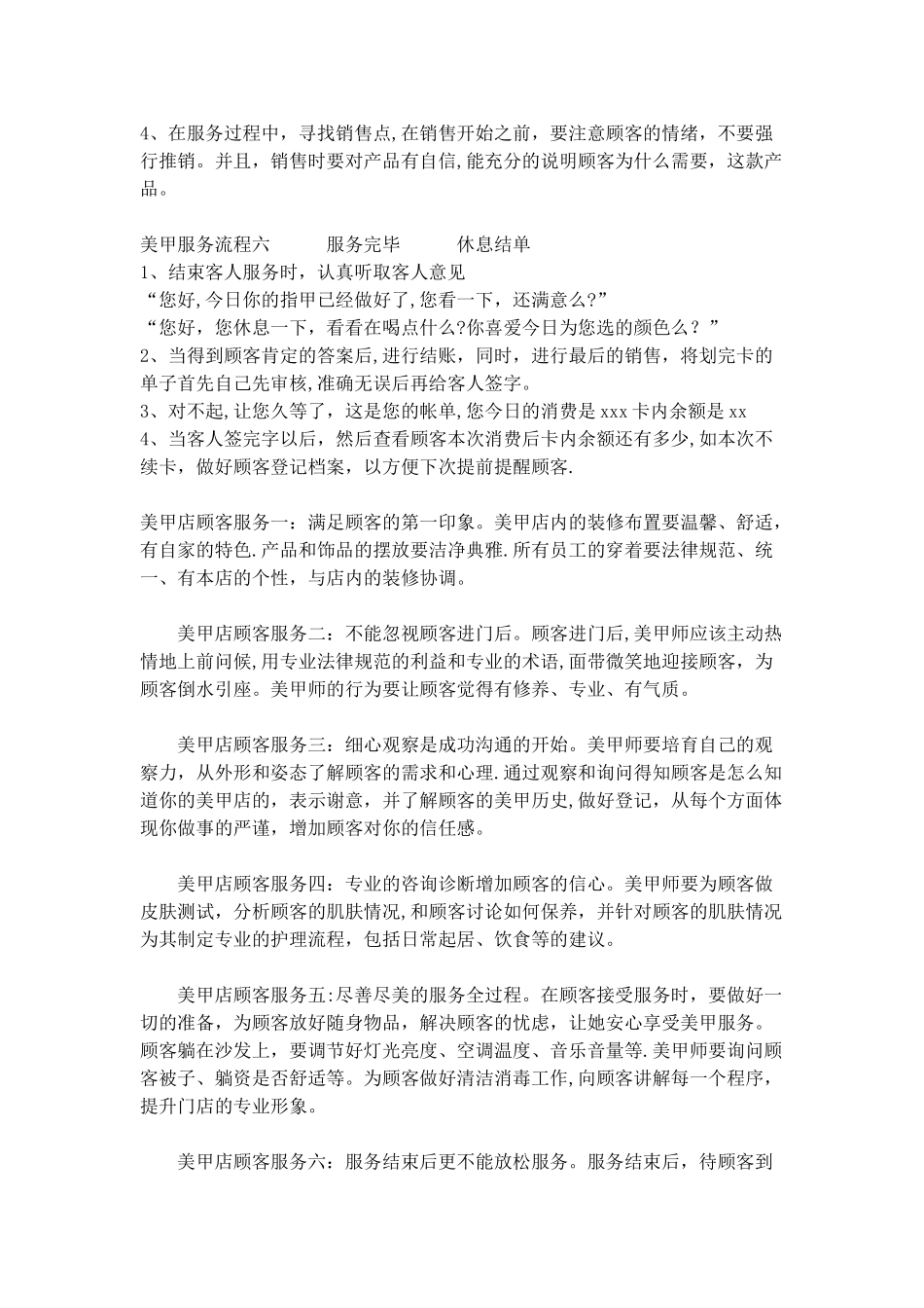 美甲服务流程_第3页