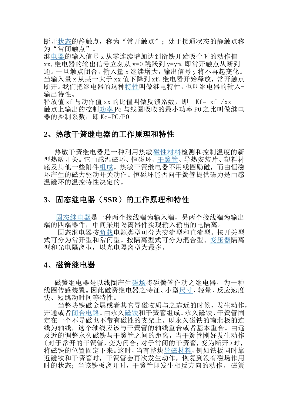 继电器的工作原理及作用_第2页