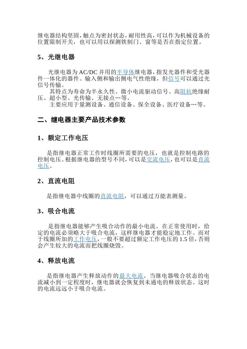 继电器的工作原理及作用_第3页