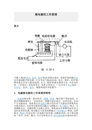 继电器的工作原理及作用