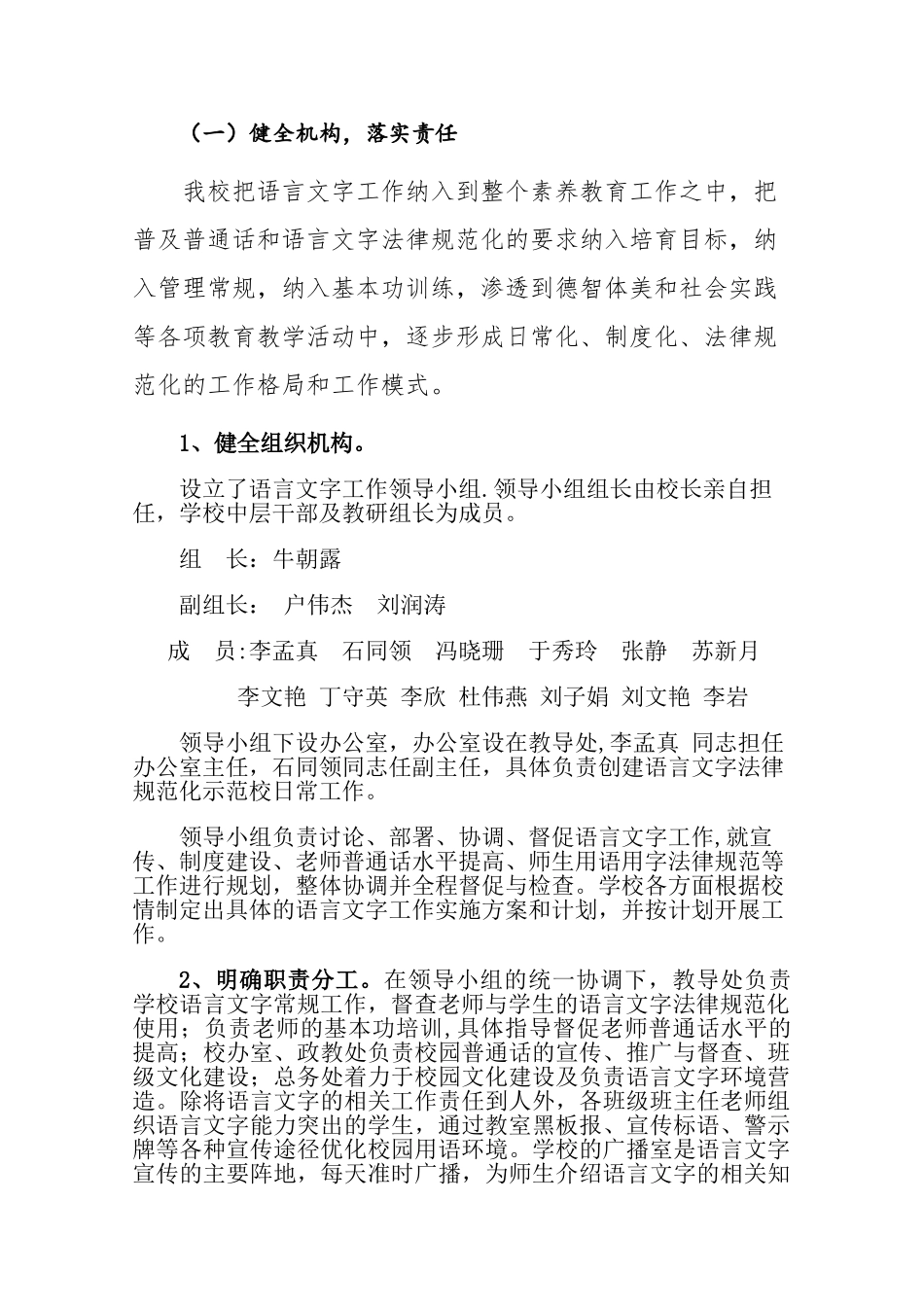 美的小学语言文字规范化工作汇报材料_第3页