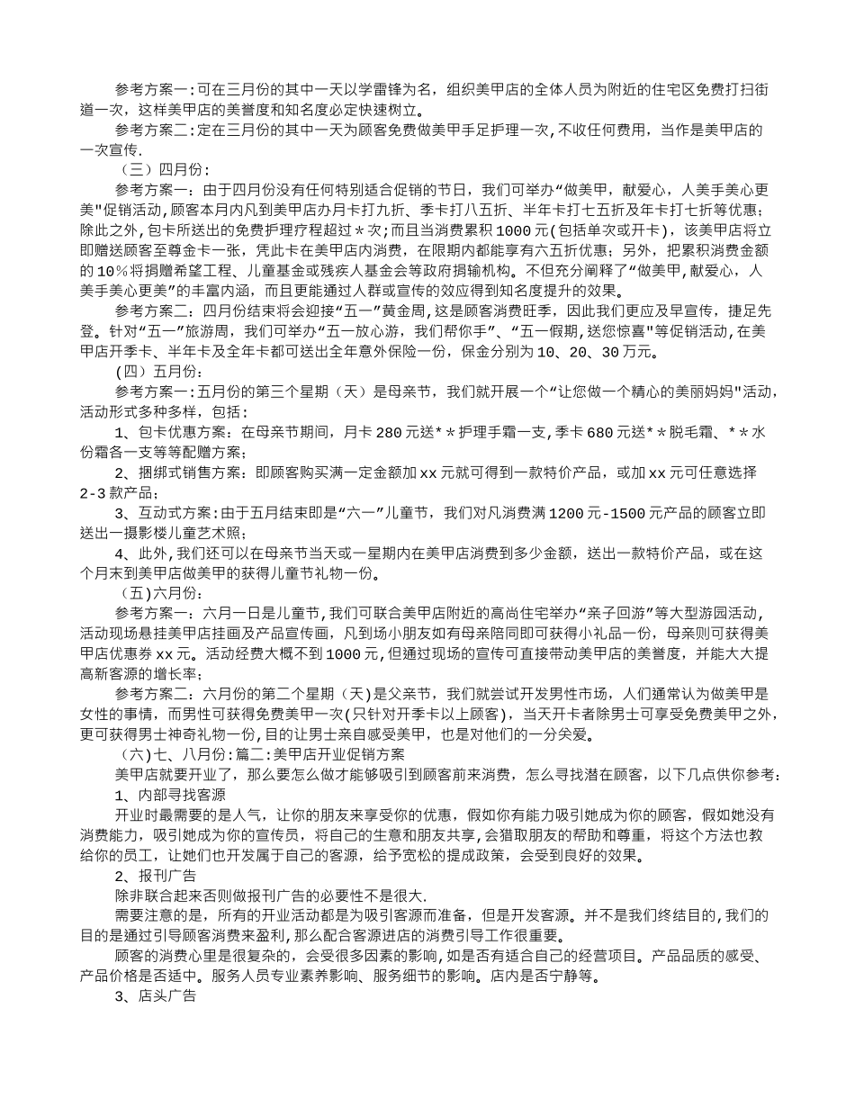 美甲店促销方案_第2页