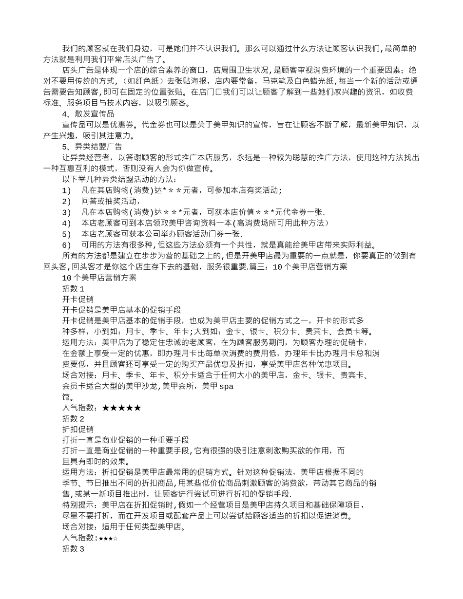 美甲店促销方案_第3页