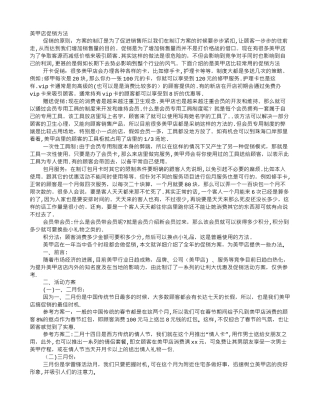 美甲店促销方案