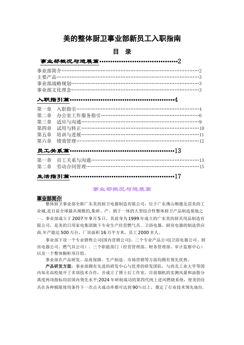 美的新员工入职指南_第1页