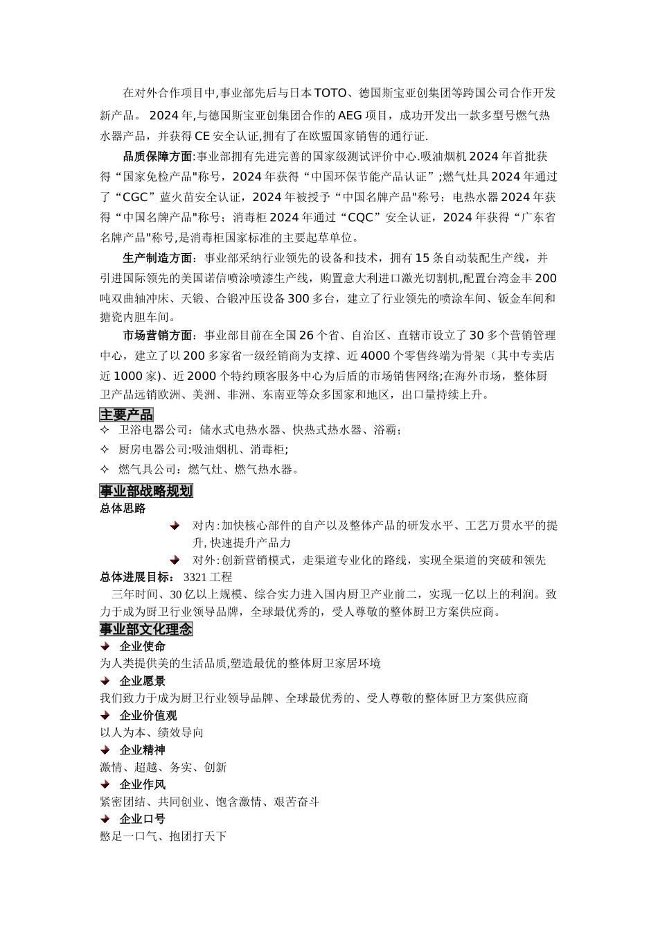 美的新员工入职指南_第2页