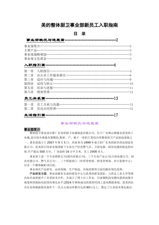 美的新员工入职指南