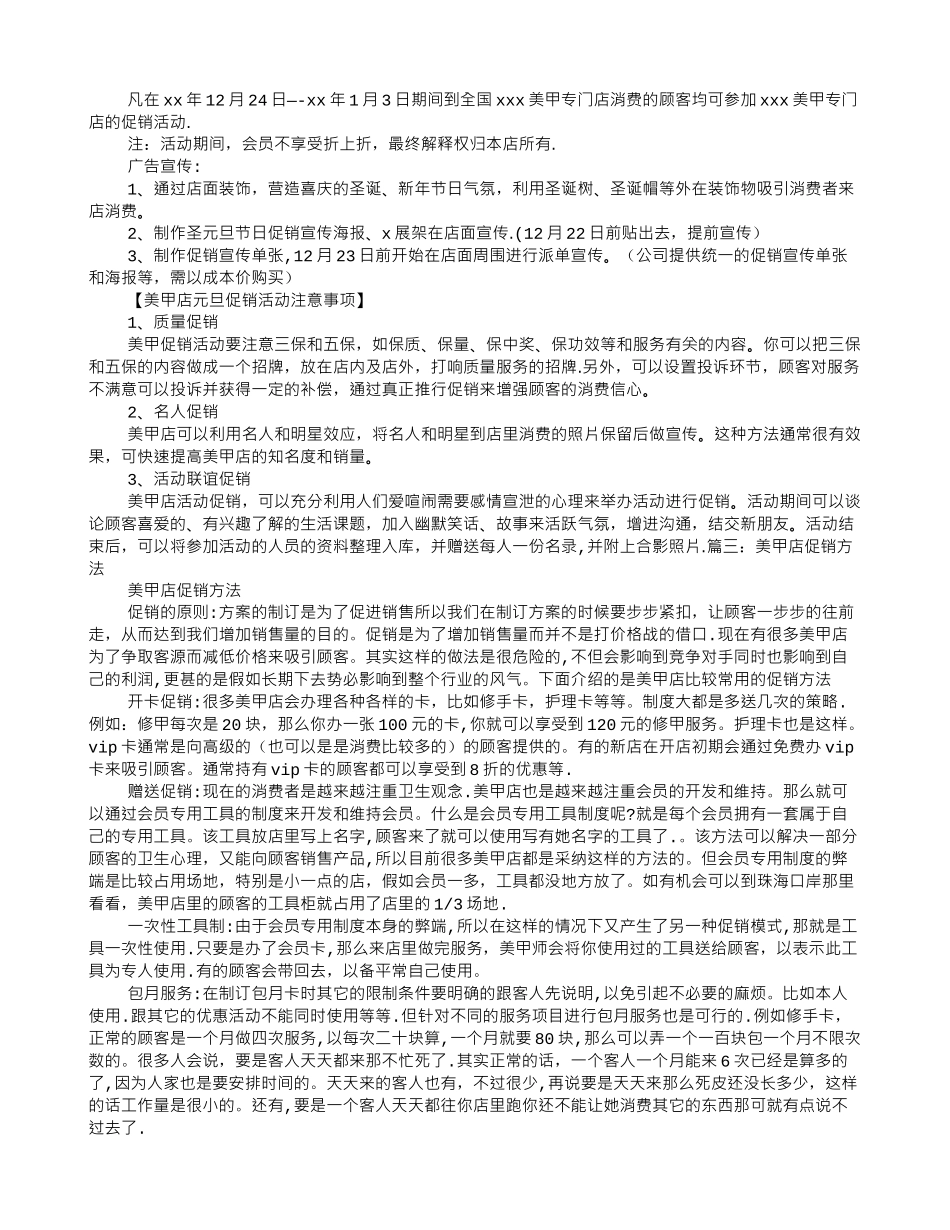 美甲纹绣店促销方案_第2页