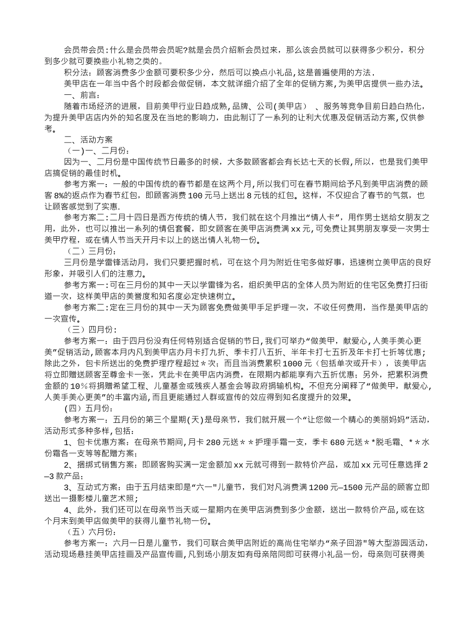 美甲纹绣店促销方案_第3页