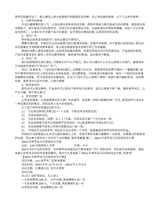 美甲纹绣店促销方案