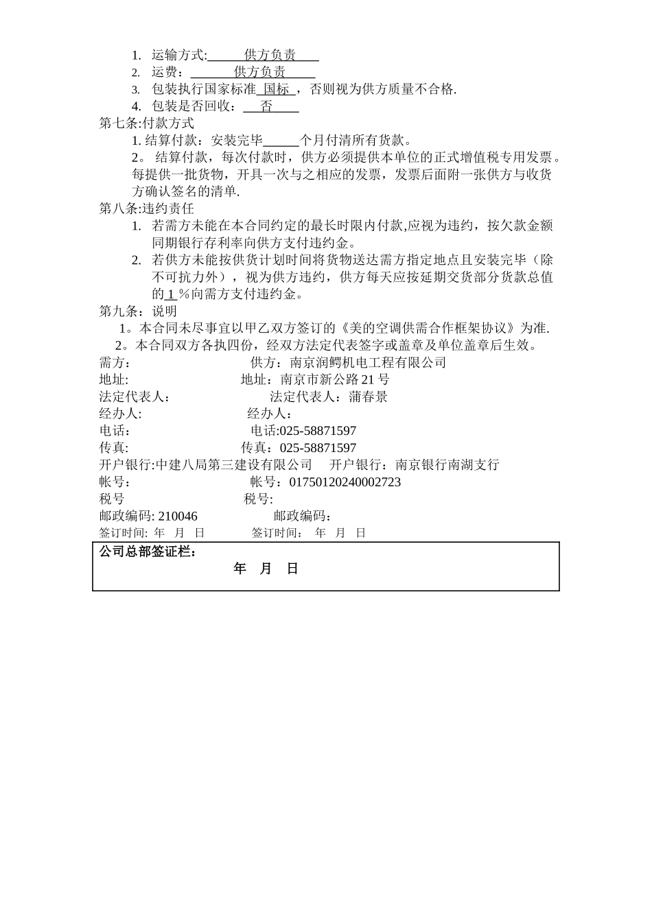 美的空调购销及安装合同_第2页