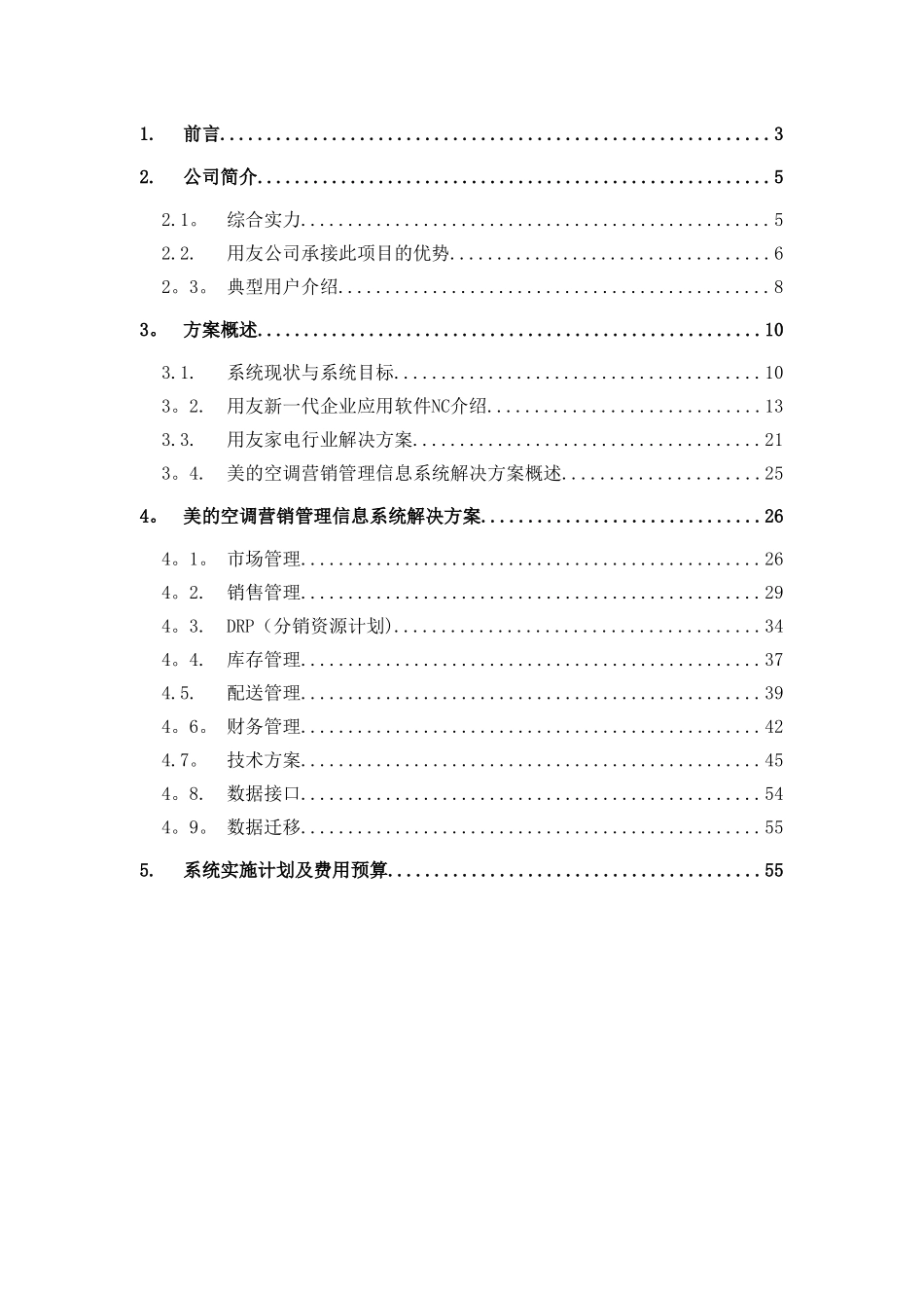 美的空调项目方案书_第2页