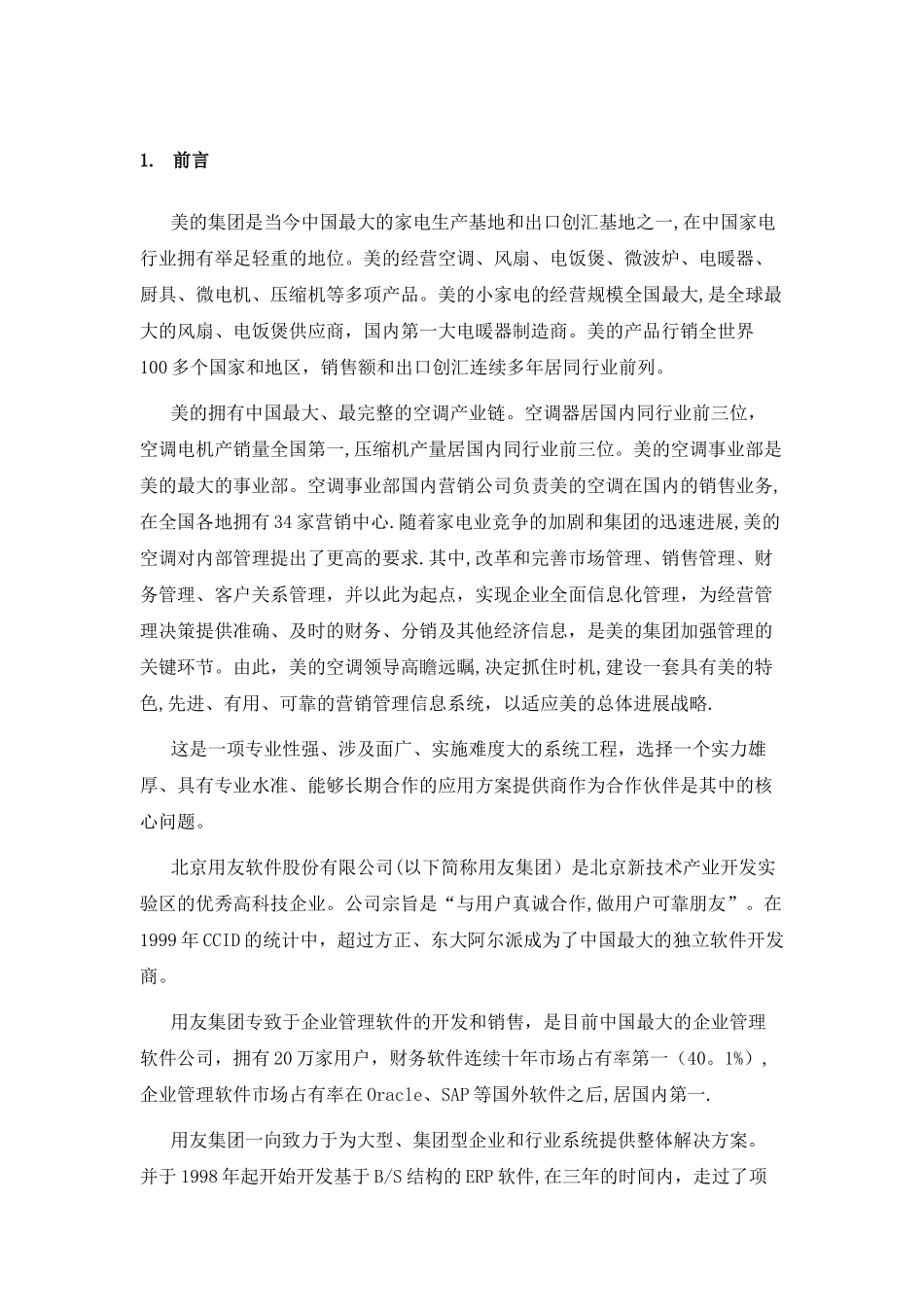 美的空调项目方案书_第3页