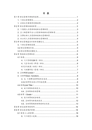 美的职位与职衔管理手册