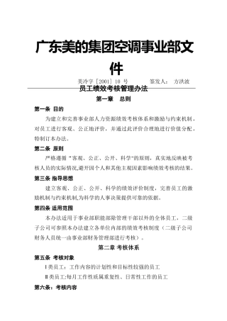 美的集团人力资源制度-员工绩效考核管理办法