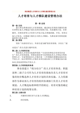 美的集团人才培养与人才梯队建设管理办法