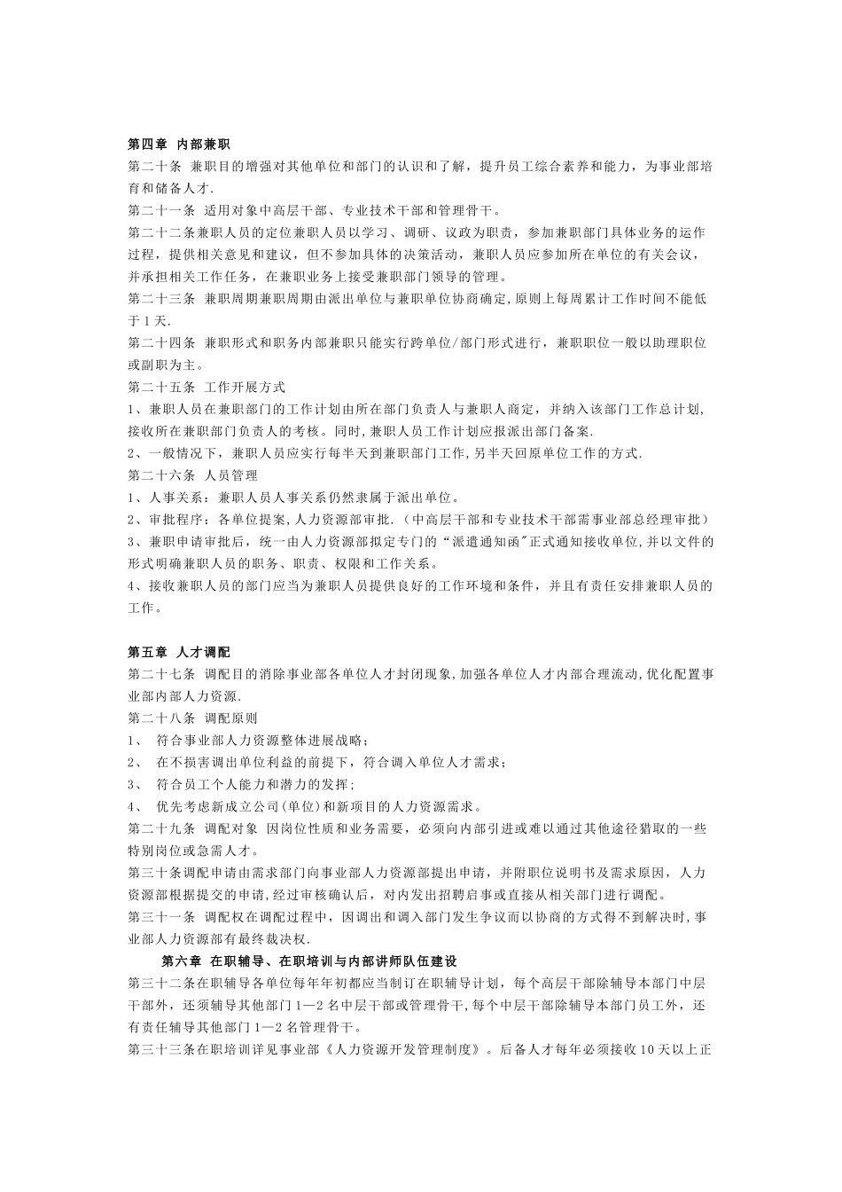 美的集团人才培养与人才梯队建设方案_第3页