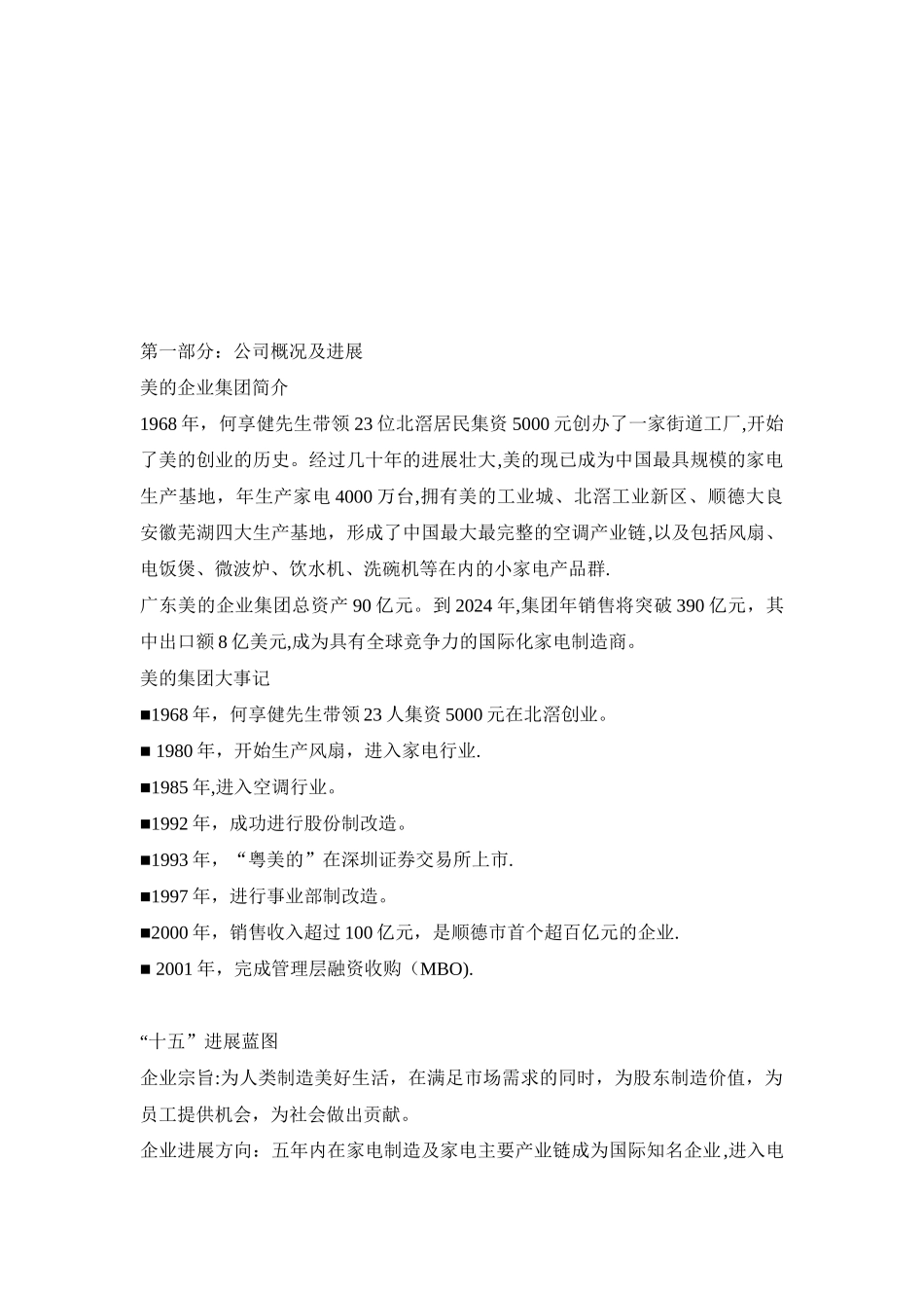 美的集团员工手册_第2页