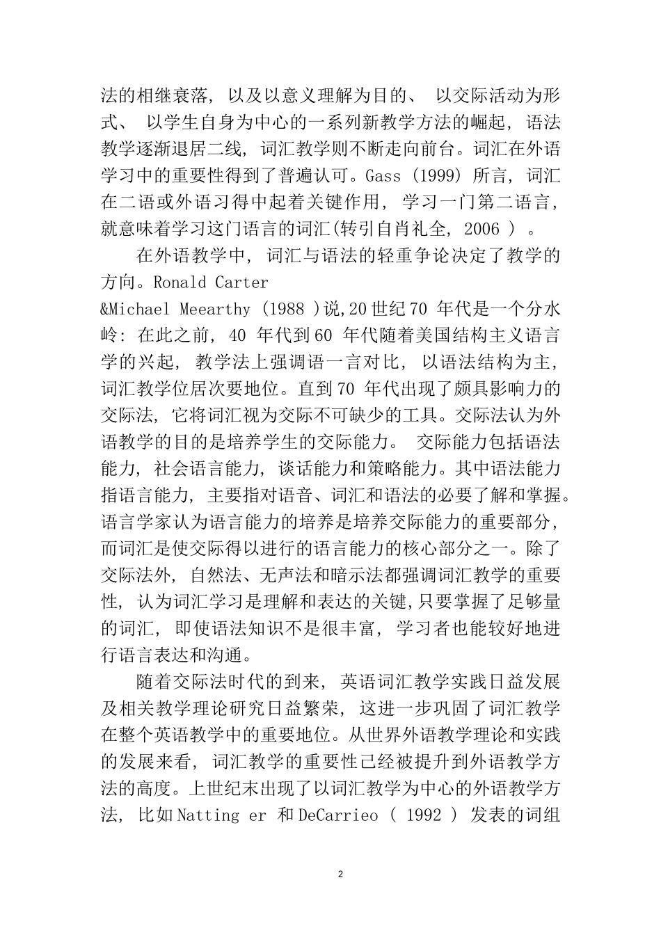 教育教学专业 新课标下高中英语词汇教学有效性研究_第2页