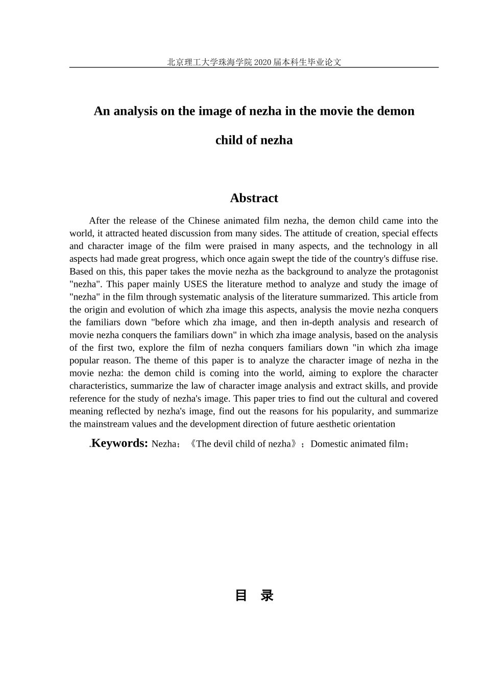 哪吒之魔童降世_第2页