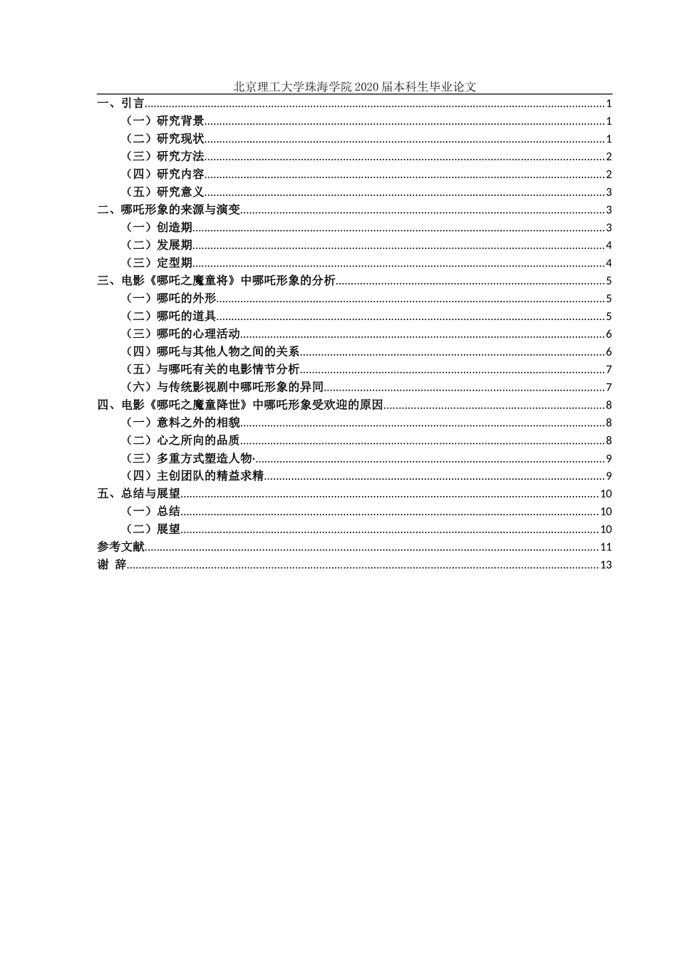 哪吒之魔童降世_第3页