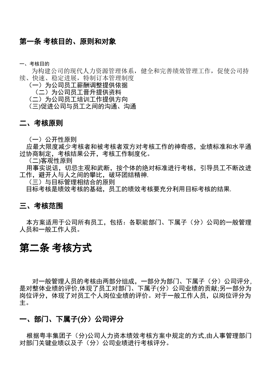 美的集团公司绩效考核方案及表格_第2页