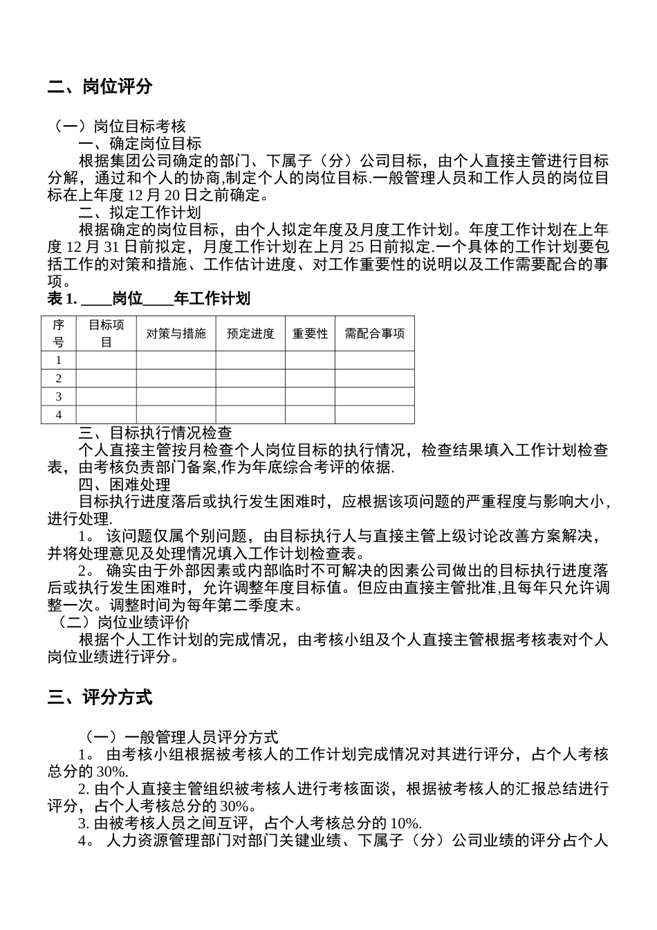 美的集团公司绩效考核方案及表格_第3页