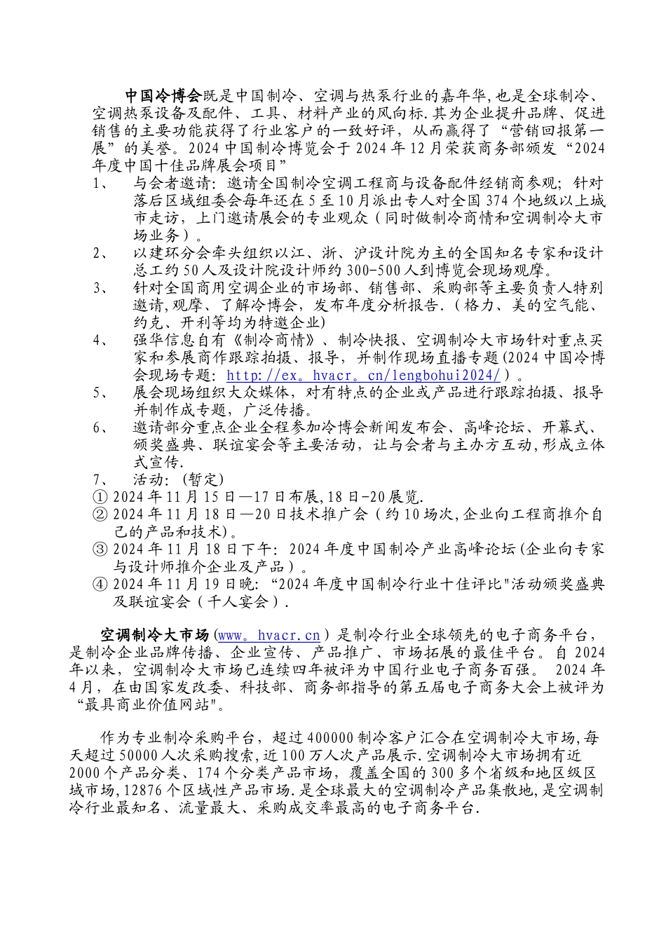 美的空气能营销方案_第2页