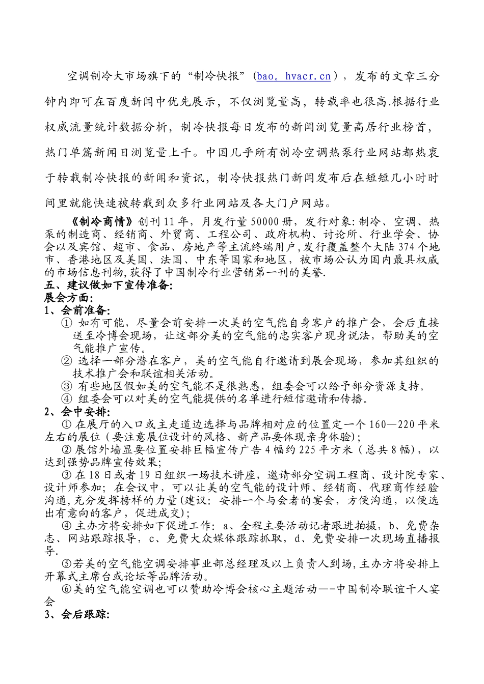 美的空气能营销方案_第3页