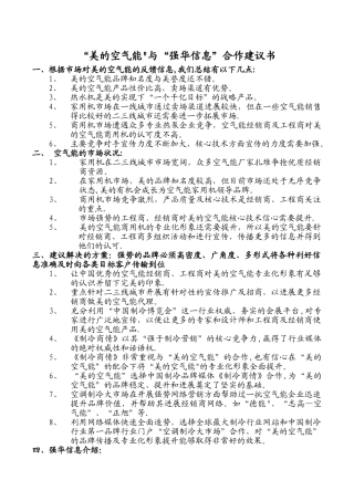 美的空气能营销方案