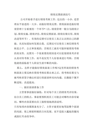 绩效反馈面谈技巧  人力资源管理专业