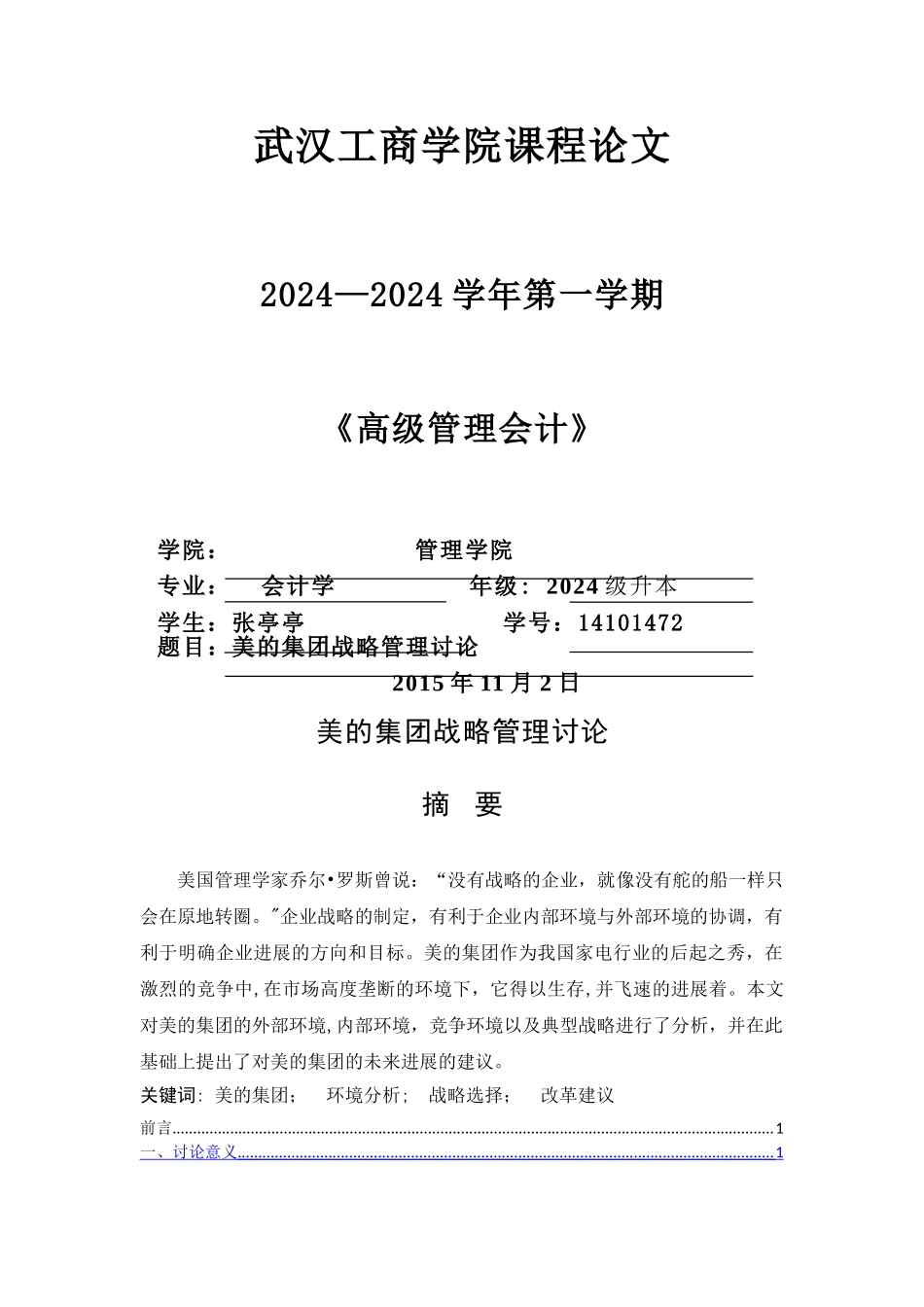 美的集团战略管理分析_第1页