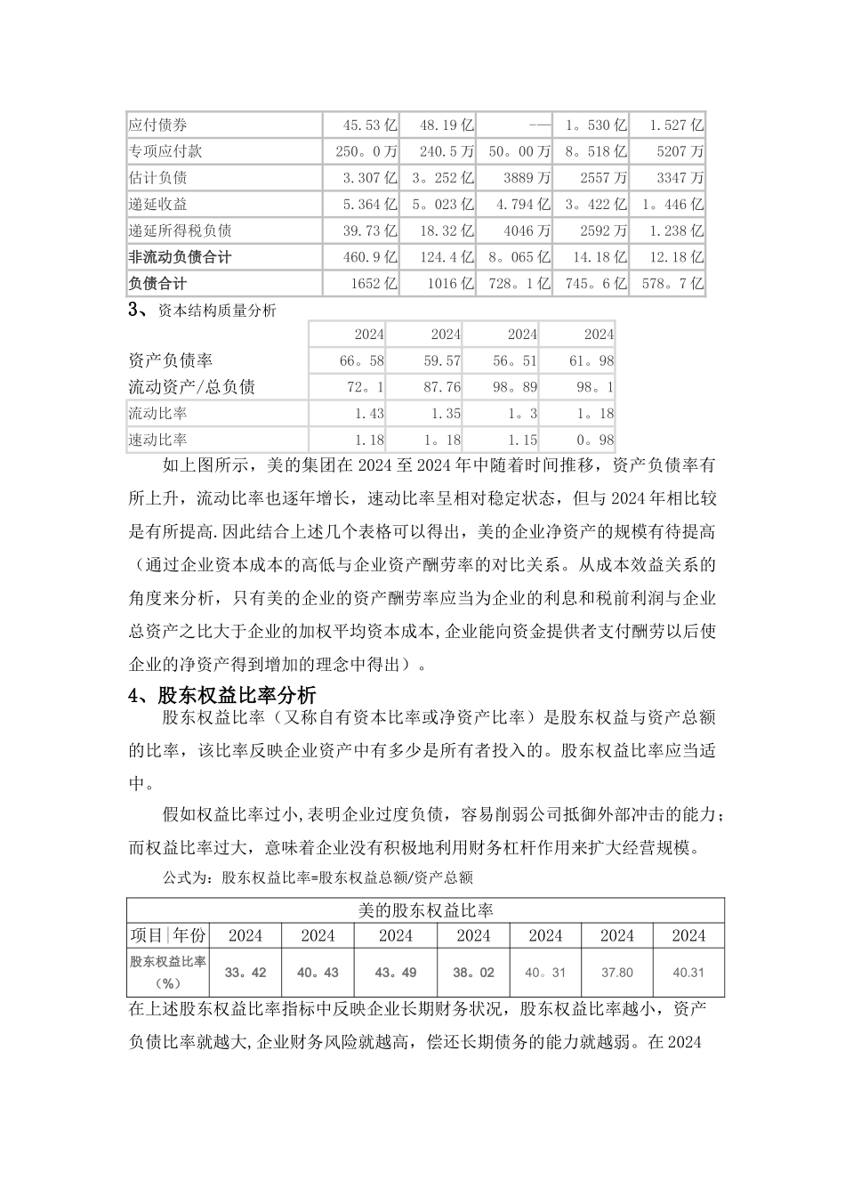 美的质量分析报告_第3页
