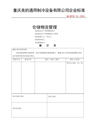 美的集团物流仓储管理