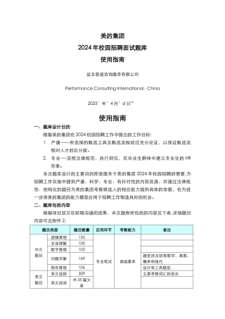 美的集团校园招聘-题库使用指南