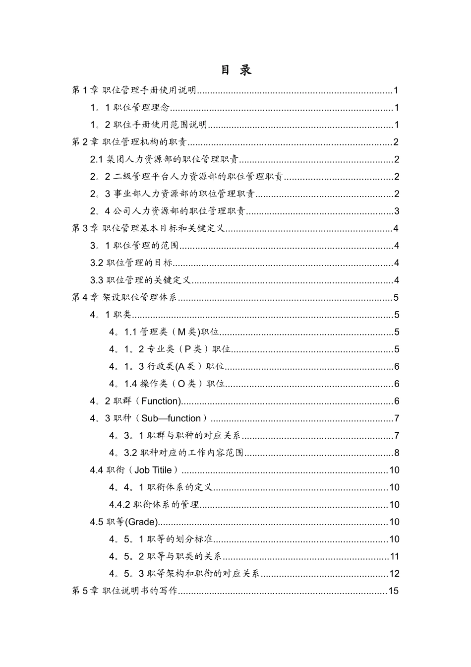 美的职位管理手册_第2页