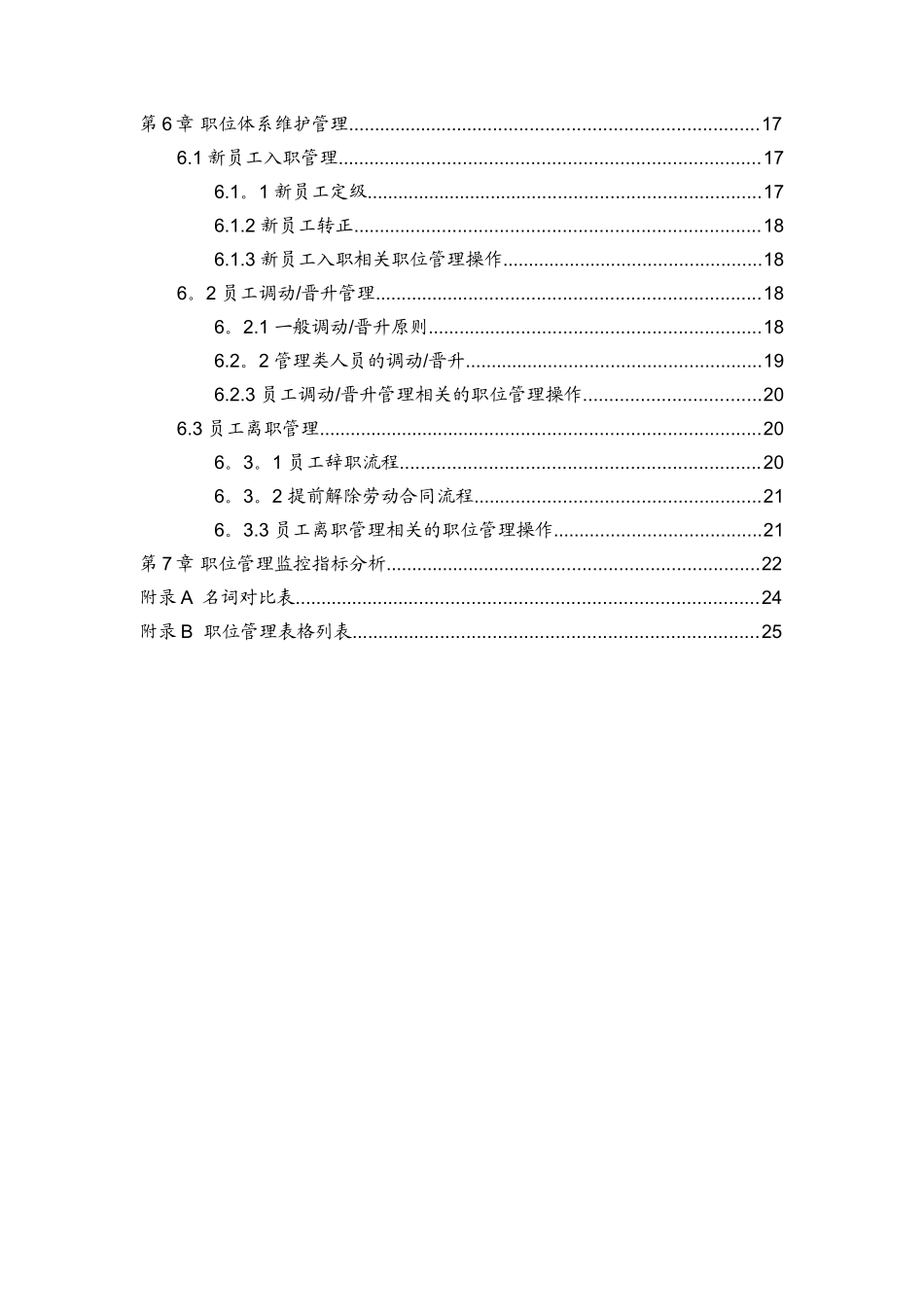 美的职位管理手册_第3页