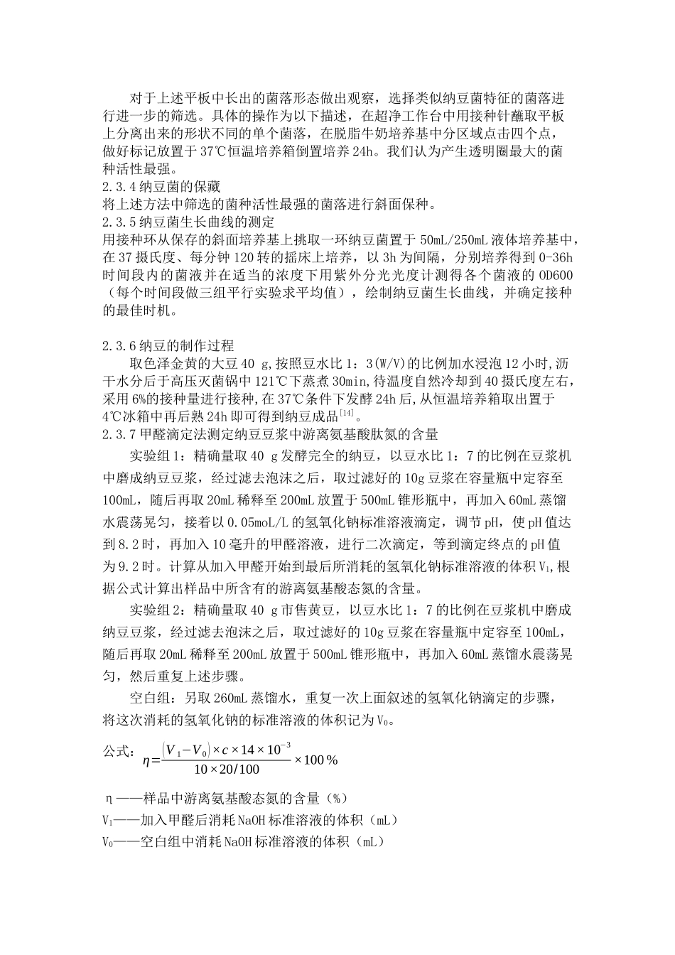 纳豆豆奶粉加工工艺研究食品科学与工程论文_第3页