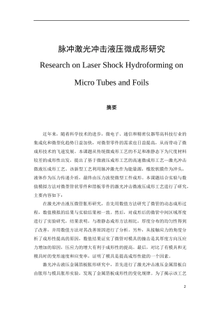脉冲激光冲击液压微成形研究论文设计