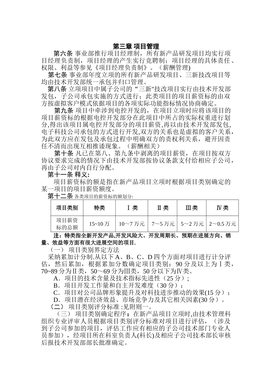 美的集团空调事业部项目薪资管理办法_第2页