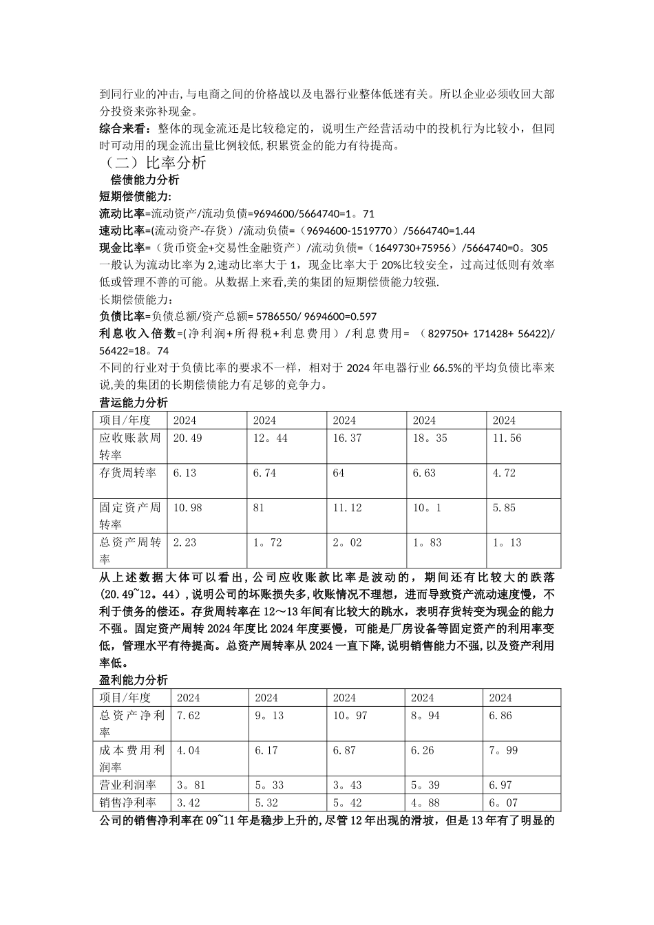 美的集团财务报表分析_第3页