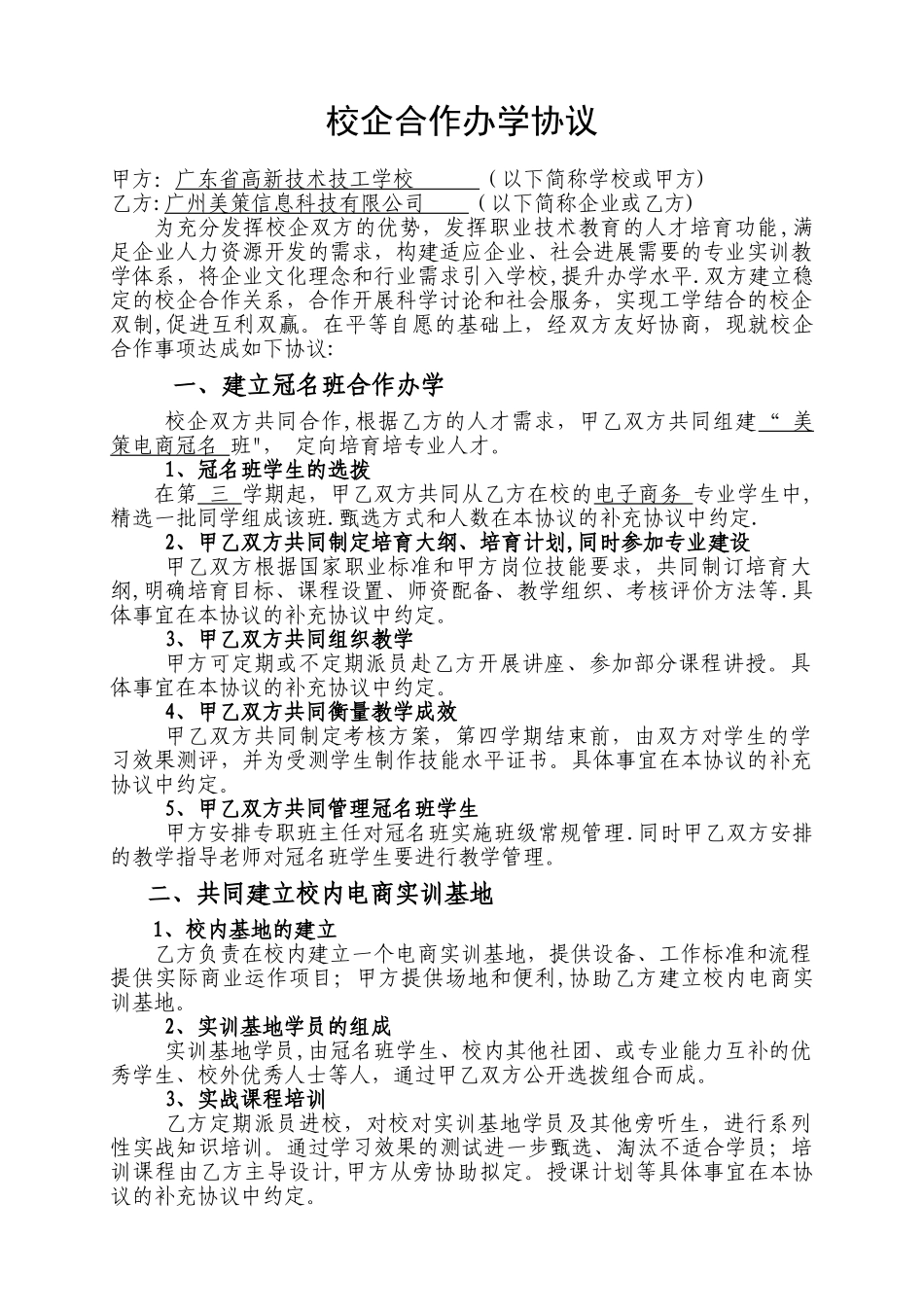 美策电商校企合作协议书_第1页