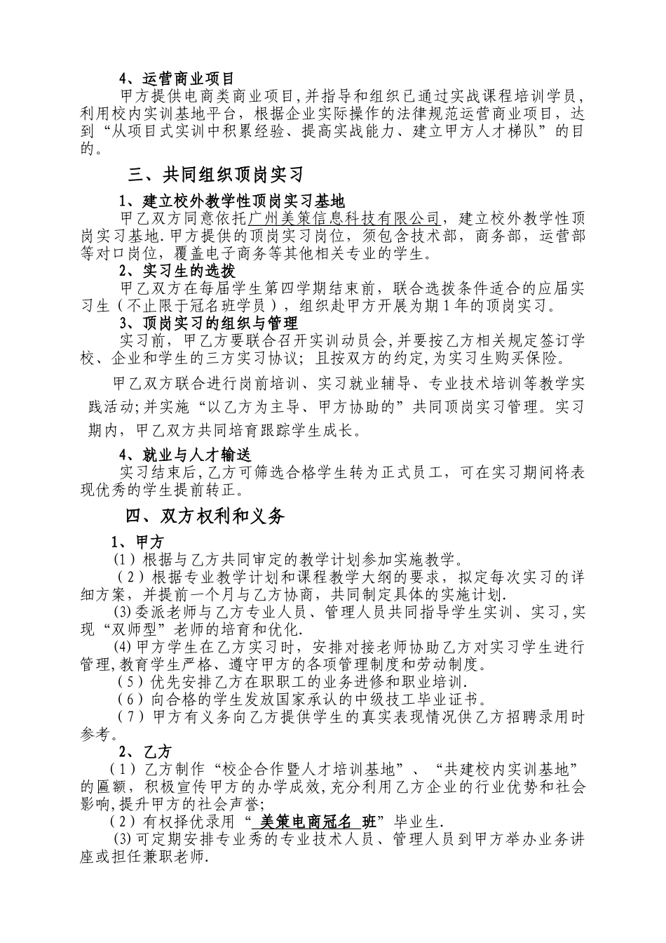 美策电商校企合作协议书_第2页