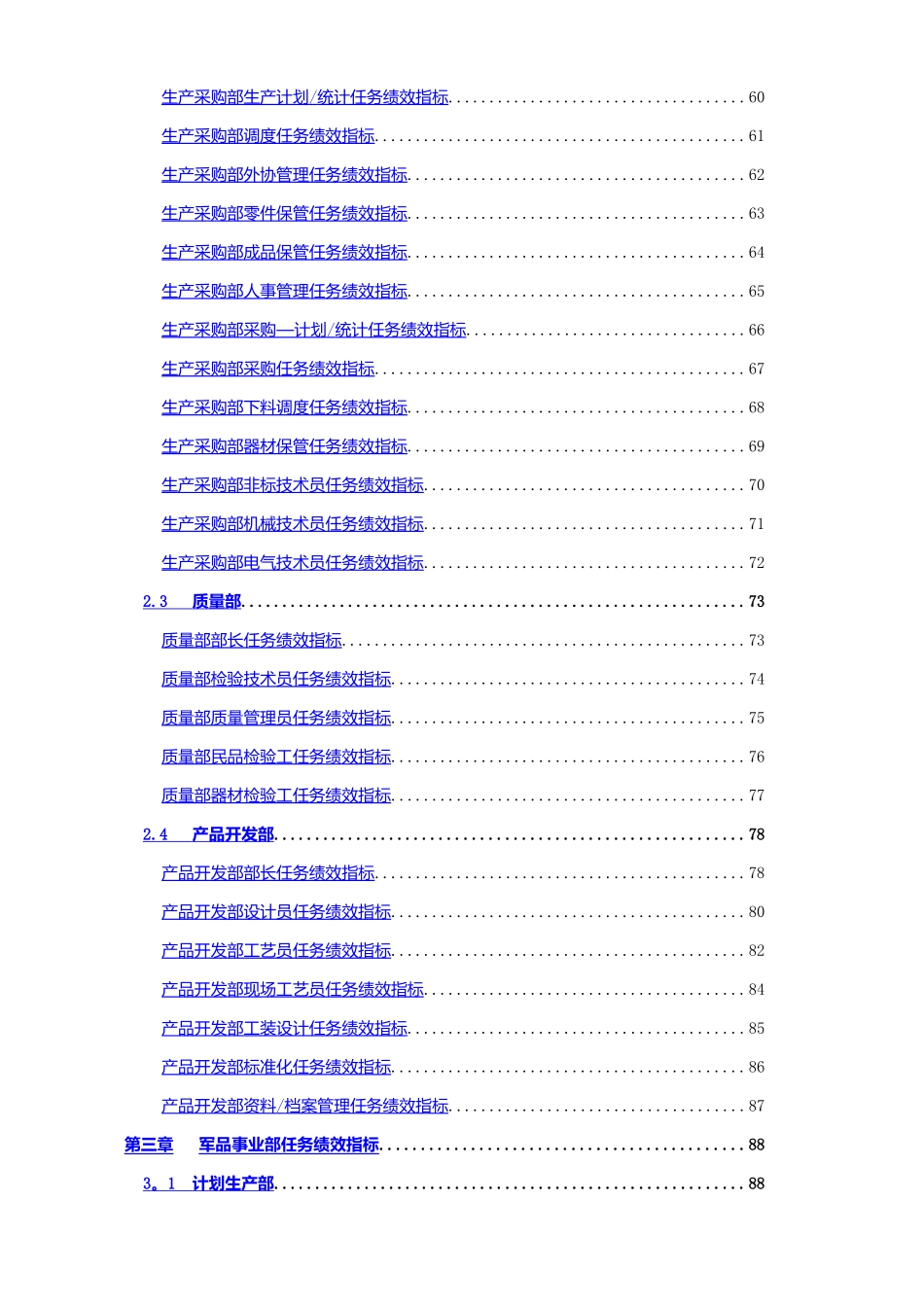美的集团：数十个岗位任务绩效指标_第3页