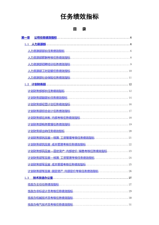 美的集团：数十个岗位任务绩效指标