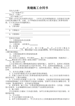 美缝施工合同书