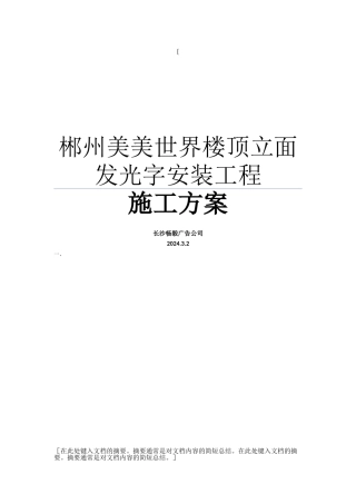 美美世界发光字施工方案