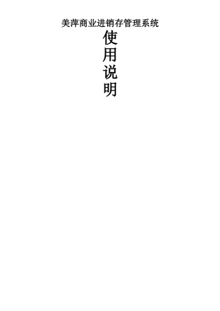 美萍商业进销存管理系统使用说明