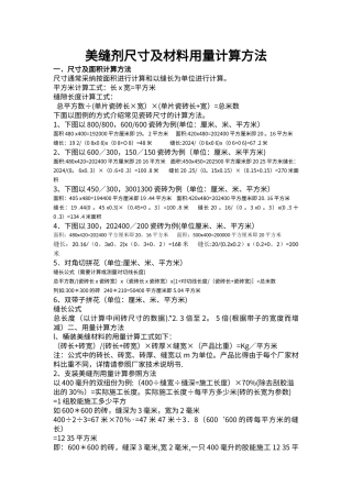 美缝施工：尺寸及材料用量计算方法