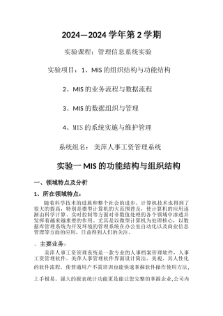 美萍人事工资管理信息管理系统